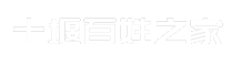 十堰百姓之家